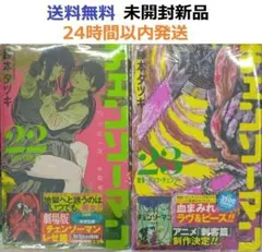 2026年最新】チェンソーマン 初版未開封の人気アイテム - メルカリ