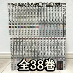 2026年最新】アルキメデスの大戦 全巻の人気アイテム - メルカリ