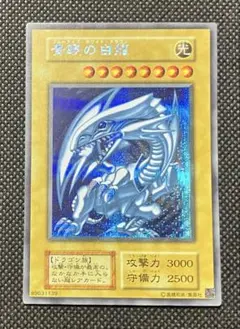 2026年最新】遊戯王 青眼の白龍 シークレット 3枚セット 海馬セットの
