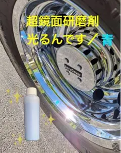 2026年最新】アルミホイール磨きの人気アイテム - メルカリ