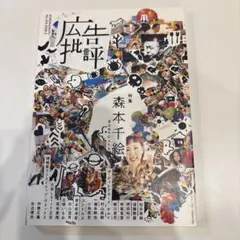 2026年最新】広告批評の人気アイテム - メルカリ