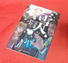 2026年最新】雪人もんでんあきこの人気アイテム - メルカリ