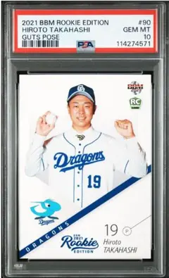 2026年最新】高橋宏斗 ルーキーの人気アイテム - メルカリ