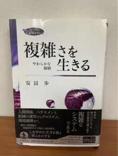 2026年最新】複雑さを生きるの人気アイテム - メルカリ
