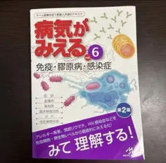 2026年最新】病気がみえる 6の人気アイテム - メルカリ