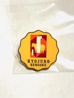 2026年最新】ピンズコレクション 煉獄の人気アイテム - メルカリ