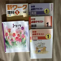 2026年最新】中学必修テキスト1年生の人気アイテム - メルカリ