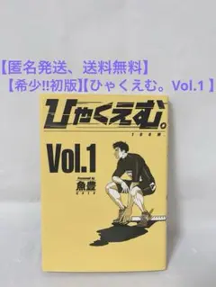 2026年最新】ひゃくえむ 初版の人気アイテム - メルカリ