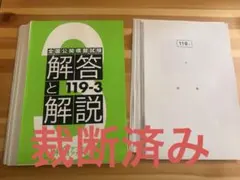 2026年最新】119 医師国家試験の人気アイテム - メルカリ