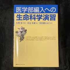 2026年最新】医学部編入の人気アイテム - メルカリ