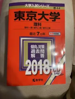 2026年最新】東京大学 赤本 後期の人気アイテム - メルカリ