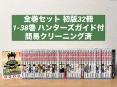 2026年最新】hunter×hunter 漫画 32〜38巻の人気アイテム - メルカリ
