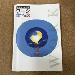 2026年最新】定期テスト対策ワークの人気アイテム - メルカリ
