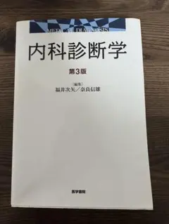 2026年最新】内科学 1 版の人気アイテム - メルカリ