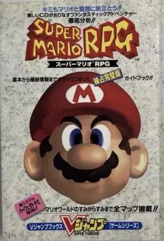 2026年最新】スーパーマリオRPG 攻略本の人気アイテム - メルカリ