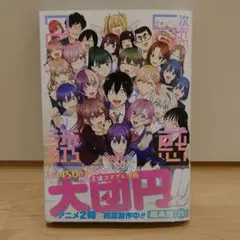 2026年最新】2.5次元の誘惑 初版の人気アイテム - メルカリ