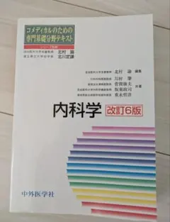 2026年最新】内科学 1 版の人気アイテム - メルカリ