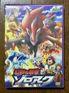 2026年最新】幻影の覇者ゾロアークDVDの人気アイテム - メルカリ