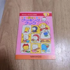 2026年最新】ギャルズ百科 なかよしの人気アイテム - メルカリ