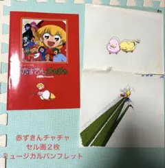 2026年最新】赤ずきんチャチャ セル画の人気アイテム - メルカリ