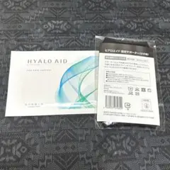 2026年最新】ヒアロエイドの人気アイテム - メルカリ