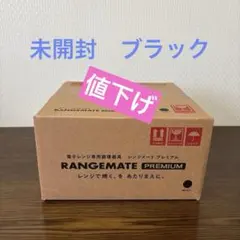 2026年最新】レンジメート プレミアムの人気アイテム - メルカリ