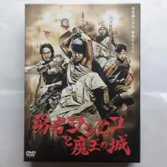 2026年最新】勇者ヨシヒコ dvdboxの人気アイテム - メルカリ