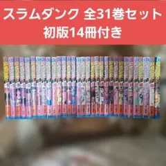 2026年最新】スラムダンク 初版 31巻の人気アイテム - メルカリ