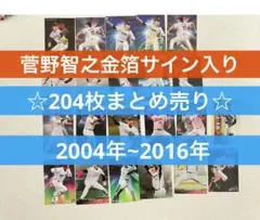 2026年最新】プロ野球チップス 2004の人気アイテム - メルカリ