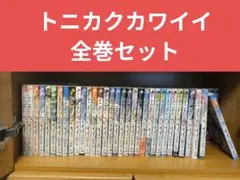 2026年最新】トニカクカワイイ 全巻 初版の人気アイテム - メルカリ