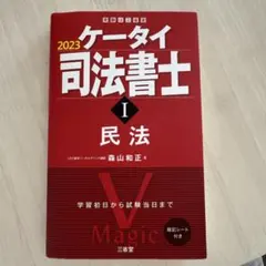 2026年最新】ケータイ司法書士の人気アイテム - メルカリ