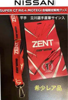 激レア！平手&立川選手直筆サイン入 ZENT サイン入りパスケース