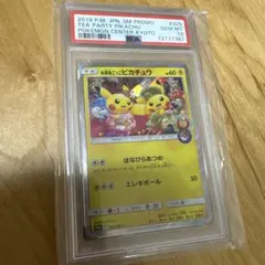 2026年最新】お茶会ごっこピカチュウpsa10の人気アイテム - メルカリ