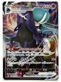 2026年最新】こくばバドレックス vmaxの人気アイテム - メルカリ