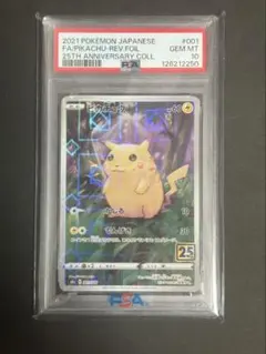 2026年最新】レジェンド ミラー ピカチュウ psa10の人気アイテム