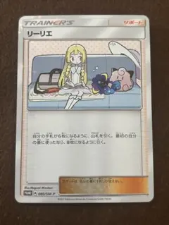 2026年最新】リーリエ 080/SM-Pの人気アイテム - メルカリ