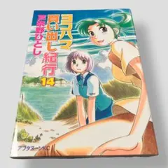 2026年最新】芦奈野ひとしの人気アイテム - メルカリ