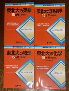 2026年最新】東北大学 15ヵ年の人気アイテム - メルカリ