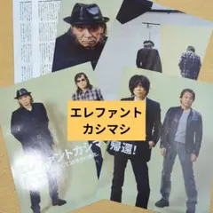 2026年最新】エレファントカシマシ切り抜きの人気アイテム - メルカリ