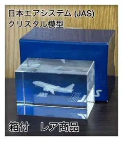 2026年最新】JAS 日本エアシステムの人気アイテム - メルカリ