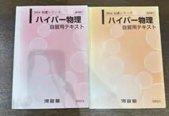 2026年最新】ハイパー物理 自習用の人気アイテム - メルカリ