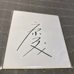 2026年最新】岩田康誠 サインの人気アイテム - メルカリ