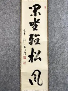 2026年最新】掛軸 関の人気アイテム - メルカリ