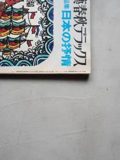 2026年最新】斎藤清の人気アイテム - メルカリ