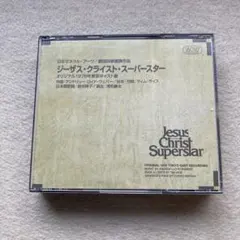 2026年最新】劇団四季 ジーザスクライストスーパースター cdの人気