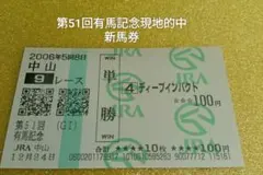 2026年最新】ディープインパクト 馬券 有馬記念の人気アイテム - メルカリ