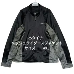 2026年最新】メッシュジャケット RSタイチの人気アイテム - メルカリ