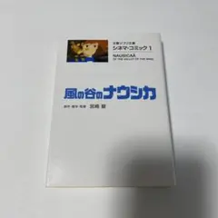 2026年最新】中古 フィルムコミック 風の谷のナウシカの人気アイテム
