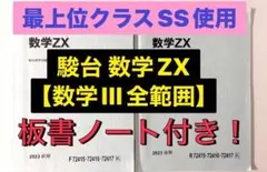 2026年最新】数学zxの人気アイテム - メルカリ