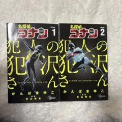 2026年最新】名探偵コナン 犯人の犯沢さん 全巻の人気アイテム - メルカリ